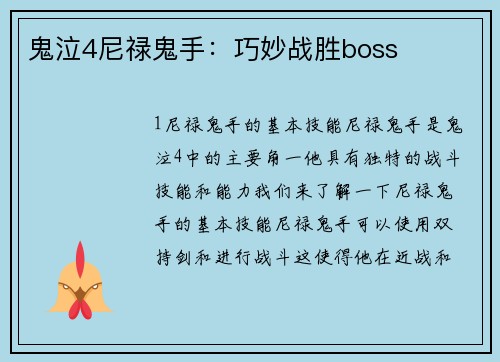 鬼泣4尼禄鬼手：巧妙战胜boss