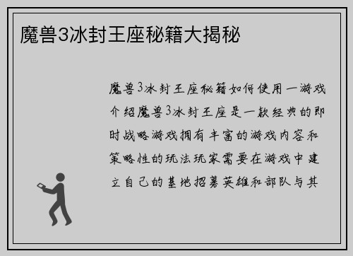 魔兽3冰封王座秘籍大揭秘